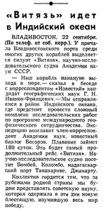  Известия 1959-226 (13153)_23.09.1959 НИС ВИТЯЗЬ.jpg