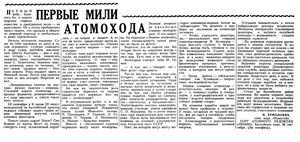  Известия 1959-230 (13157)_27.09.1959 АД ЛЕНИН-ПЕРВЫЕ МИЛИ.jpg