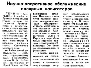  Красный Север, 1959, №260 4 ноября поляр.навигаторы.jpg