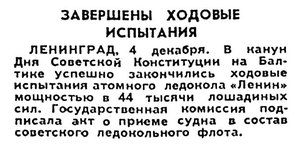  Известия 1959-288 (13215)_05.12.1959 АЛ ЛЕНИН-ХОД.ИСПЫТАНИЯ.jpg