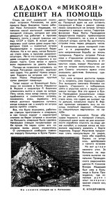  Известия 1959-298 (13225)_18.12.1959 НАВ-59 МИКОЯН-РАТМАНОВА.jpg
