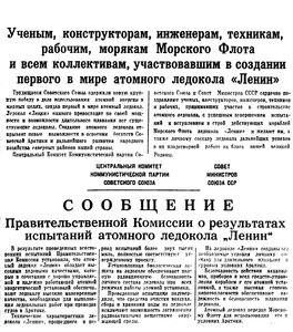  Красный Север, 1959, №298 20 декабря ал ЛЕНИН СДАН.jpg