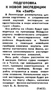  Красный Север, 1959, №59 11 марта эксп. на ЗАРЕ.jpg