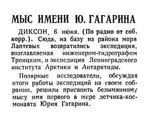  Известия 1961-134 (13680)_06.06.1961 моск.веч.вып ДИКСОН-МЫС ГАГАРИНА.jpg