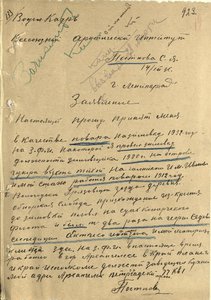  ЦГАНТД СПБ_ Ф.Р.-369. Оп.1-1. Д.62. Л. 19.JPG