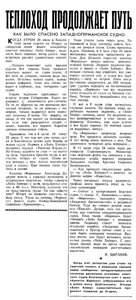  Известия 1962-175 (14029)_25.07.1962 моск.веч.вып Н-62 ЕНИСЕЙ СПАСЕНИЕ НЕМЦА.jpg
