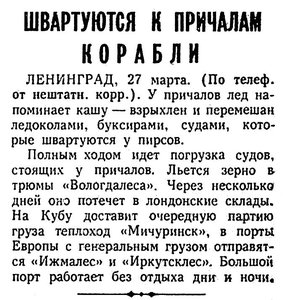  Известия 1963-074 (14237)_27.03.1963 Н-63 ЛЕНИНГРАД.jpg