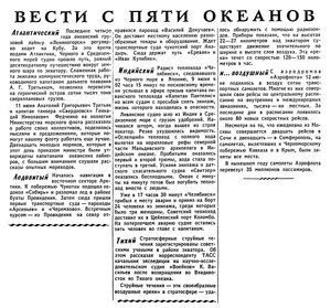  Известия 1963-139 (14302)_12.06.1963 Н-63 ВЕСТИ С ОКЕАНОВ.jpg