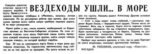  Известия 1963-142 (14305)_15.06.1963 Н-63 ПРОВИДЕНИЯ.jpg