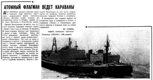  Известия 1962-183 (14037)_03.08.1962 моск.веч.вып Н-62 ЛЕНИН-КАРАВАН.jpg