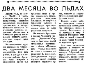  Известия 1962-189 (14043)_10.08.1962 моск.веч.вып Н-62 СМП.jpg