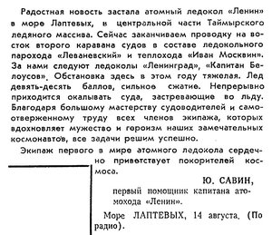  Известия 1962-193 (14047)_14.08.1962 моск.веч.вып СП-11 АЛ ЛЕНИН.jpg