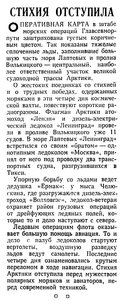  Известия 1962-194 (14048)_15.08.1962 моск.веч.вып Н-62 СМП ЕРМАК.jpg