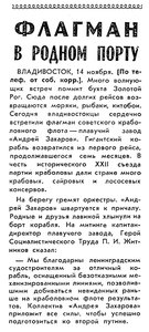  Известия 1961-270 (13816)_14.11.1961 КРАБОЛОВЫ.jpg