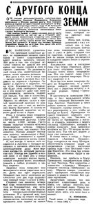  Известия 1962-172 (14026)_21.07.1962 воскр.вып Н-62 ИНЮШКИН.jpg