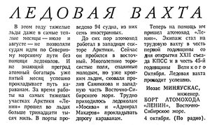  Известия 1962-237 (14091)_04.10.1962 моск.веч.вып Н-62 ЛЕНИН-ВОСТ.СИБ.МОРЕ.jpg