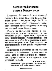  Известия 1954-236 (11615)_05.10.1954 ББС АН СССР.jpg