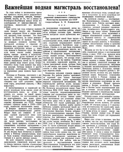  Известия 1946-181 (9097)_02.08.1946 ББК-ВОСТАНОВЛЕН-КОМАРОВСКИЙ.jpg