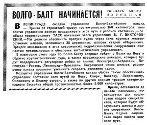  Известия 1964-003 (14473)_03.01.1964 моск.веч.вып Н-64 ВОЛГО-БАЛТ.jpg