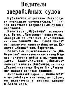  Полярная правда, 18 января 1936 г. №15(2790).jpg