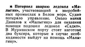  Известия 1936-057 (5914)_08.03.1936 НАВ-36 АВАРИЯ МАЛЫГИН ЗБ.jpg