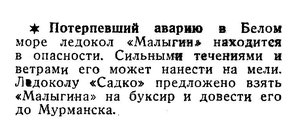  Известия 1936-058 (5915)_09.03.1936 НАВ-36 АВАРИЯ МАЛЫГИН ЗБ.jpg