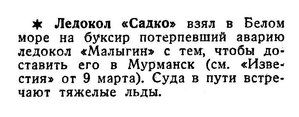  Известия 1936-059 (5916)_10.03.1936 НАВ-36 АВАРИЯ МАЛЫГИН ЗБ.jpg