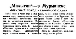  Полярная правда 15 марта 1936 г. № 61(2826) НАВ-36 МАЛЫГИН-В МУРМАНСКЕ.jpg