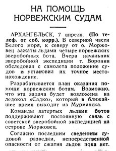  Известия 1936-083 (5940)_08.04.1936 САДКО ПОМОЩЬ НОРВЕГАМ.jpg
