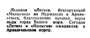  Известия 1936-110 (5967)_12.05.1936 НАВ-36 АВАРИЯ МАЛЫГИН Литке.jpg