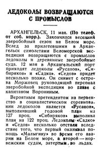  Известия 1936-110 (5967)_12.05.1936 НАВ-36 ЗБ ЛЕДОКОЛЫ ВОЗВРАЩАЮТСЯ.jpg