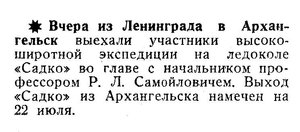  Известия 1936-166 (6023)_18.07.1936 САДКО-ВЫЕЗД.jpg