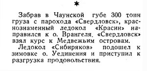  Известия 1936-200 (6057)_28.08.1936 НАВ-36 КРАСИН-ВРАНГЕЛЯ.jpg