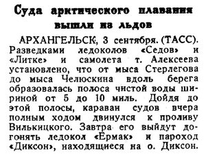  Известия 1936-206 (6063)_04.09.1936 НАВ-36 ЛИТКЕ-СЕДОВ-ЕРМАК.jpg