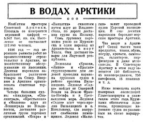  Известия 1936-211 (6068)_10.09.1936 НАВ-36 в АРКТИКЕ - 0001.jpg