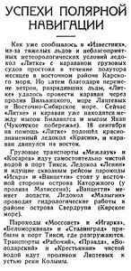  Известия 1936-220 (6077)_21.09.1936 НАВ-36 СМП УСПЕХИ.jpg