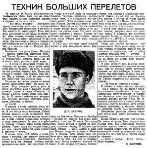  КРАСНАЯ ЗВЕЗДА, 1937, №130, 8 июня ШЕКУРОВ-2.jpg
