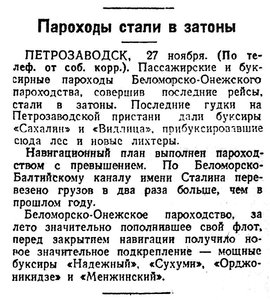  Известия 1947-280 (9502)_28.11.1947 ББК-ПАРОХОДЫ В ЗАТОН.jpg