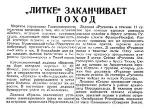  Известия 1936-222 (6079)_23.09.1936 красин литке колыма.jpg