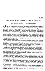  НА ПУТИ К ХУДОЖЕСТВЕННОЙ ПРАВДЕ - 0001.jpg