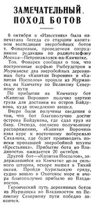  Известия 1936-241 (6098)_16.10.1936 НАВ-36 ПОХОД ЗВЕРОБ. БОТОВ.jpg