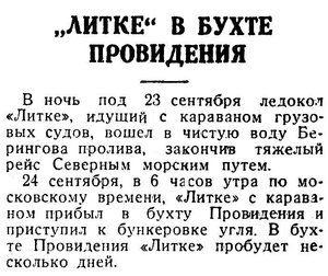  Известия 1936-224 (6081)_26.09.1936 НАВ-36 ЛИТКЕ-ПРОВИДЕНИЯ.jpg