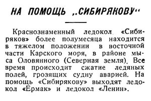  Известия 1936-229 (6086)_02.10.1936 НАВ-36 СИБИРЯКОВ В ДРЕЙФЕ.jpg