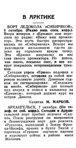  Известия 1936-234 (6091)_08.10.1936 НАВ-36 САДКО И СИБИРЯКОВ.jpg
