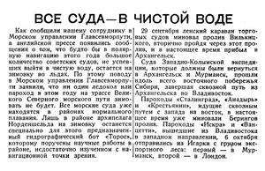  Известия 1936-237 (6094)_11.10.1936 НАВ-36 ВСЕ СУДА В ЧИСТОЙ ВОДЕ. ГЭ ТОРОС.jpg