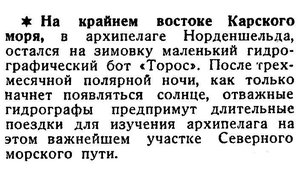  Известия 1936-246 (6103)_22.10.1936 НАВ-36 ГЭ ТОРОС-ЗИМОВКА.jpg