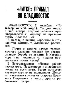  Известия 1936-246 (6103)_22.10.1936 НАВ-36 ЛИТКЕ ВО ВЛАДИВОСТОКЕ.jpg