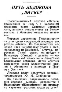  Известия 1937-035 (6197)_09.02.1937 поход ЛИТКЕ.jpg