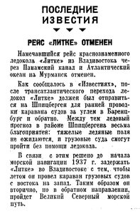  Известия 1937-043 (6205)_18.02.1937 ЛИТКЕ РЕЙС ОТМЕНЕН.jpg