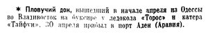  Известия 1937-104 (6266)_04.05.1937 ДОК-АДЕН.jpg